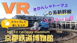 VR Kyoto railway museum / Swipe the screen to have fun!