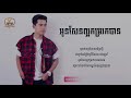 អូនសែនល្អកម្ររកបាន នី រតនា oun sen laor kom ro rok ban by ney rottana