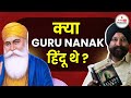 क्या गुरुनानक हिन्दू थे ? क्या बोले हरिंदर सिक्का देखिये वीडियो #gurunanakdevji