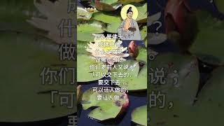 老师的话 | 慈父般的叮咛~学修讲办行.27