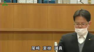 【尾﨑夏樹議員一般質問】 箕面市議会 令和2年第3回定例会