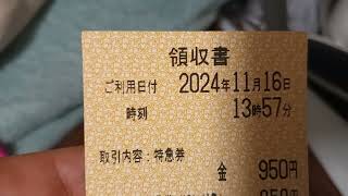 21年という人生初の指定席特急電車の指定席特急券を買ってみた。