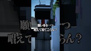 意味がわかると怖い話 『願い事』 【マイクラ】