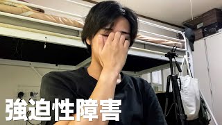 [語り]強迫性障害に13年悩み学んだ事【VLOG】