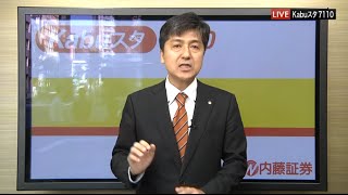 新興市場の話題11月7日【内藤証券　田部井美彦さん】