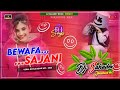 Bewafa Sajani | বেবাফা সজনী | New Purulia Dj Sad Song | Kundan Kumar & Kanika Karmakar | Dj Sahadev