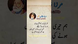 Mirza ghalib shayari||mirza ghalib clips #poetry