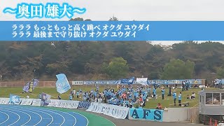 カマタマーレ讃岐 選手チャント集 (24.10.26)