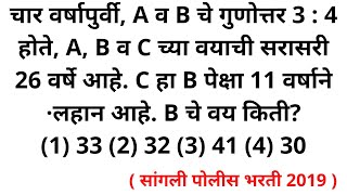 4 वर्षापूर्वी वयाचे गुणोत्तर 3:4 सरासरी वय 26 C हा B पेक्षा 11 वर्षाने लहान वयवारी Age MATH Marathi