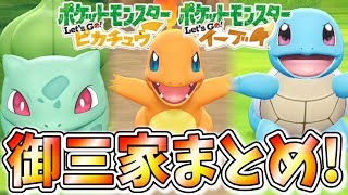 トキワの森にでる超激レアなフシギダネが欲しい レッツゴーイーブイ