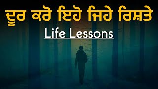 ਖੁਸ਼ ਰਹਿਣਾ ਹੈ ਤਾਂ ਸਮਝੋ ਇਹ ਗੱਲਾਂ, Life lessons, Punjabi Inspirational, Heart Touching Quotes