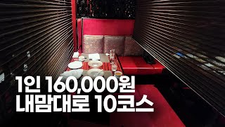 160,000 won per person, but cost-effective hotel Dinner? Choose 10 out of 43 menu items