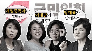 내 안에(의) 이재명이 결국 '흑화' 해버렸다!