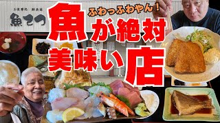 【田尻漁港】【大阪グルメ　泉南郡岬町　お食事処 鮮魚商 魚てつ】朝からドライブ！今日は美味しい魚いただきます！ランチにおすすめ