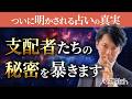 【秘密公開】北極老人から聞いた占いの全てを話します