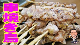 熱々の串焼き鳥【一人晩酌】焼き立て熱々！ネタがでかい串焼鶏と地ビールで晩酌してみた≪焼き鳥≫≪飯≫≪肉≫