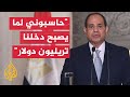 السيسي: الأزمة الاقتصادية الحالية تهدد استقرار الدولة