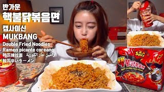 핵불닭볶음면 캡사이신 먹방 mukbang eating show Double Fried Noodles 韩国辣拉面 韓国辛いラーメン رامين حار الكورية