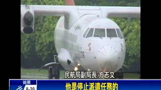 復航空難+機師重訓未過 春節航班亂－民視新聞