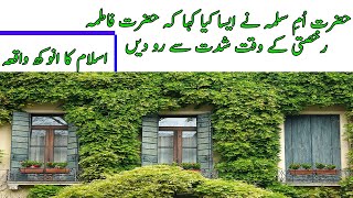 حضرت فاطمہ کی رخصتی کا درد بھرا واقعہ| Emmotional Video | Islamic Story |khadija t.v