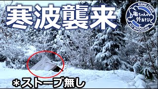 【修行❄️】雪に埋もれそうな雪中キャンパーはこちらです…【ソロキャンプ】年越し閑乗寺【前編】