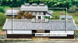 GUNMA Movie Location Guide「高山社跡」｜eスポーツ・新コンテンツ創出課｜群馬県