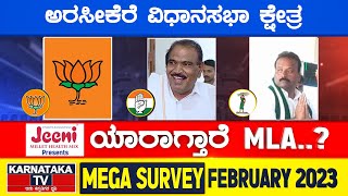 Karnataka Election Survey February 2023 | Arsikere Constituency | Karnataka TV