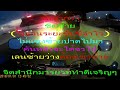 18ไฟแดงทางตรงต้องหยุดจรให้รถเลี้ยวซ้าย ไม่ฝ่าไร้วินัยจราจรไปใครไฟมันจำไว้ต้องรอ จิตสำนึกทำดีเจริญ ๆ