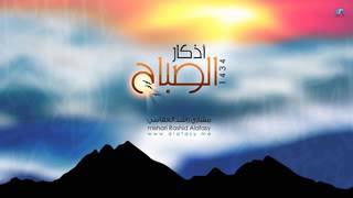 Morning Azkar by Shaikh Mishary Rashid Al Afasy