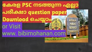 How to download all question papers of Kerala PSC with answers