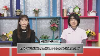 介護予防教室とあっ晴れ！もも太郎体操について(いきいきおかやま　R6.2月後半)