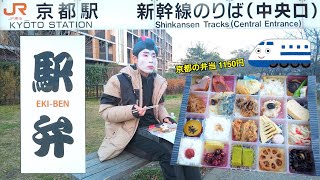 【レベル高すぎ】京都駅で買える、最強の駅弁🍱