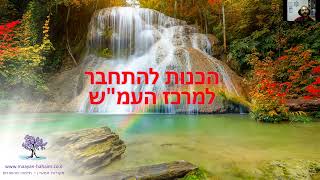 לימודי הילינג 2 - שיעור 1