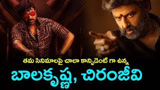 Chiranjeevi, Balakrishna Confident on Sankranthi Movies |Veerasimhareddy|Walther Verayya|#urvasiott