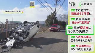 ひっくり返りフロント大破…80代夫婦が乗った車がカーブで電柱に衝突 運転の夫が死亡し妻は意識不明の重体