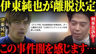 伊東純也の日本代表離脱から感じる闇を解説します。【レオザ切り抜き】