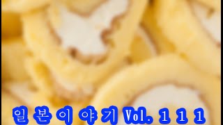 『일본이야기　Vol.111』일본어 《わけ》의 용법