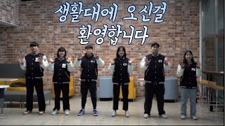 [울산대 생활과학대] Ready_Action 학생회 V-log : 캠퍼스 투어