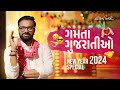 ગમતા ગુજરાતીઓ | New Year 2024 Special | Latest Gujarati Speech | Kavi Ankit Trviedi