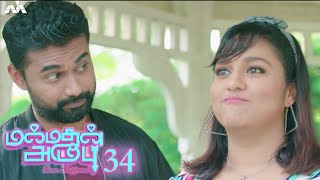 Manmadhan Ambu மன்மதன் அம்பு EP34 (FINALE) | Tamil Web series