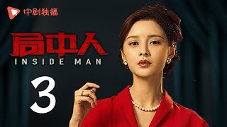 INSIDE MAN 03(starring Pan Yueming, Zhang Yishan, Wang Ruizi, Wang Yifei)