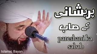 pareshani ka sabab | Saqib raza mustafai bayan status | Saqib raza whatsapp status