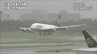 A380 ゴーアラウンド (Lufthansa A380 Go-Around Narita Airport.)