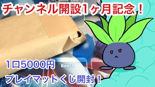 【ポケモンカード】5000円のプレマくじを1ヶ月記念に開封しました！