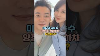 미우새 김승수 양정아 강제하차 무슨이유?