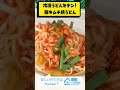 【冷凍うどんレシピ】レンジで簡単！豚キムチ焼うどん