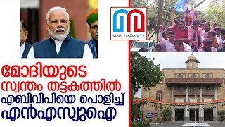 ഗുജറാത്ത് സര്‍വകലാശാലയില്‍ എബിവിപി തോറ്റ് തുന്നംപാടി..  I   gujarat university election result 2020