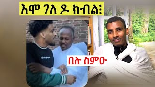 ሰሚዕኹም ሼር በልዎ!