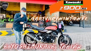 💥2ล้อรีวิว💥 KAWASAKI Z900RS ปี2019 รถวิ่ง 7,xxxสภาพป้ายแดง ราคา 329,000 บาท