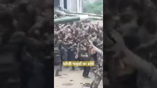 Soldiers Dance Video #motivation #army #viral #trending #defence #shortsvideo #funny